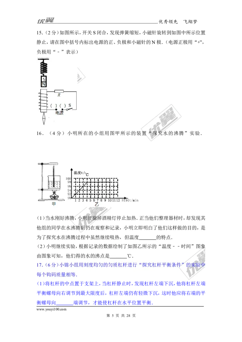 《2017年贵州省遵义市中考物理试卷_初高中资料库_初中资料库（转存避免链接过期失效）_初中物理》第5页预览