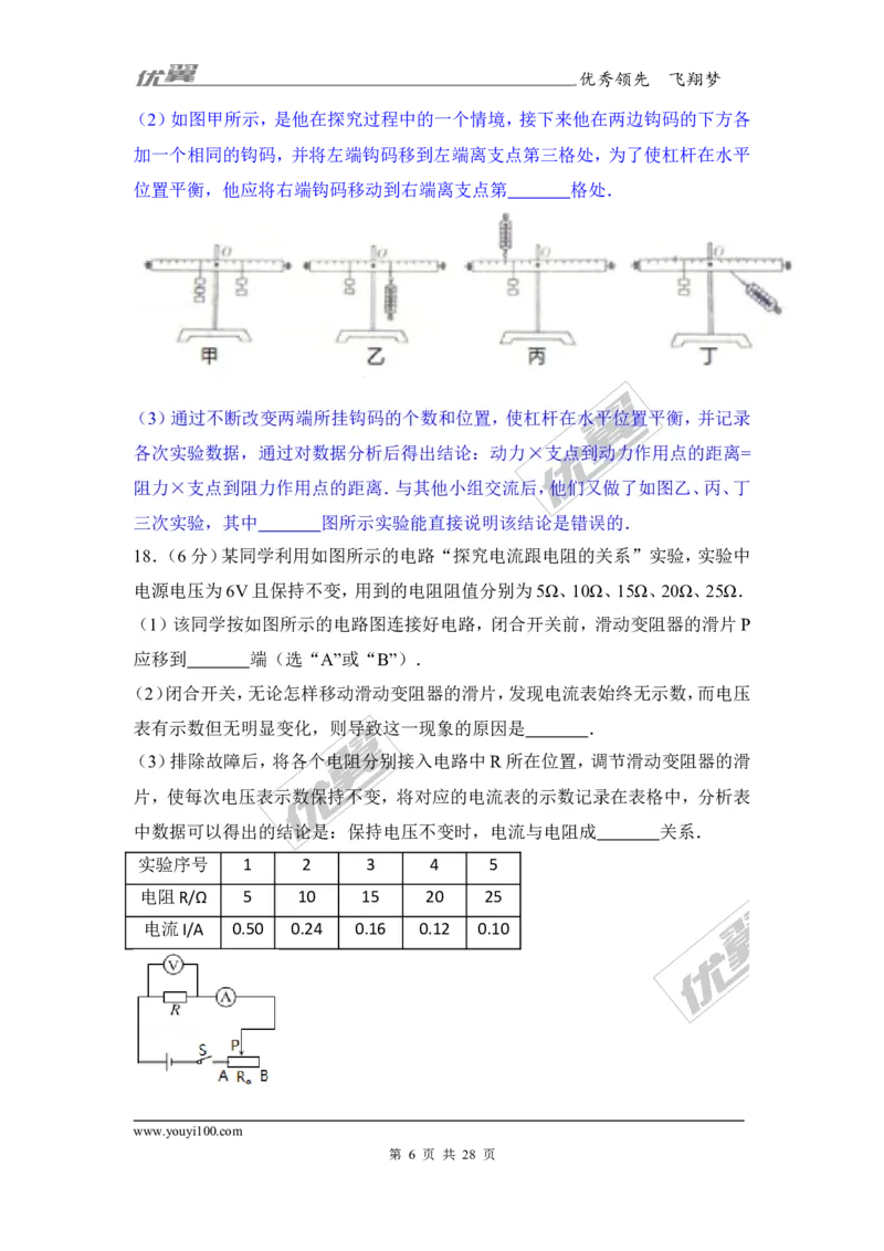 《2017年贵州省遵义市中考物理试卷_初高中资料库_初中资料库（转存避免链接过期失效）_初中物理》第6页预览