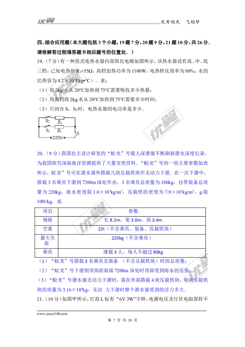 《2017年贵州省遵义市中考物理试卷_初高中资料库_初中资料库（转存避免链接过期失效）_初中物理》第7页预览