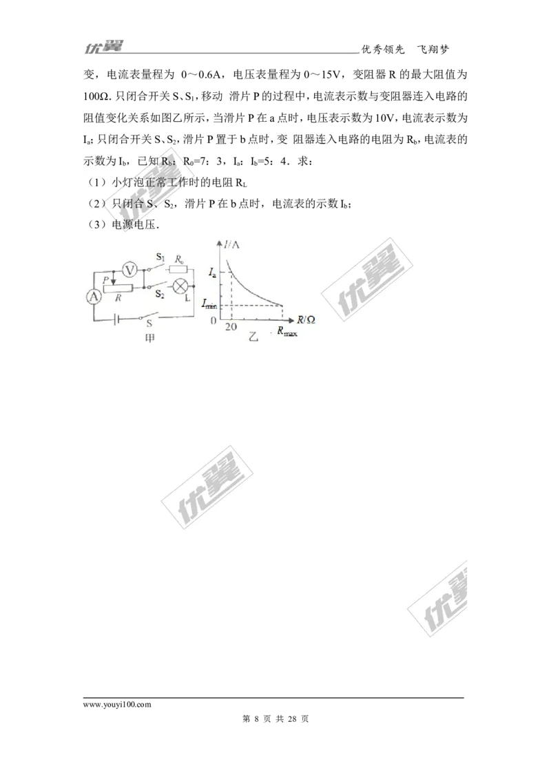 《2017年贵州省遵义市中考物理试卷_初高中资料库_初中资料库（转存避免链接过期失效）_初中物理》第8页预览