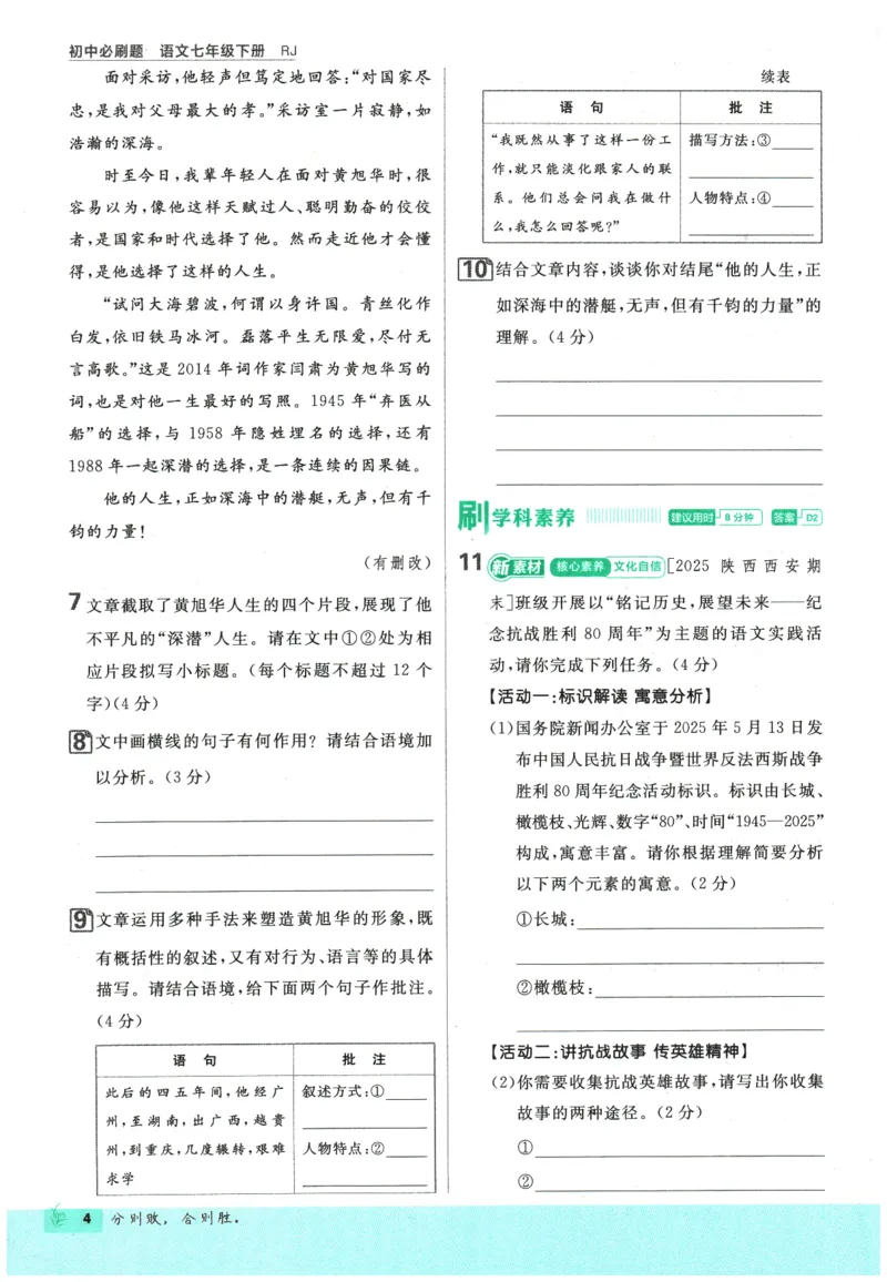 《2026春《初中必刷题》语文RJ7下_2026版初中《必刷题》7-9年级上下册册（全科）（多版本合集）_初中必刷题下册_2026版初中《必刷题》7年级下册（全科）_2026春《初中必刷题》语文RJ7下》第10页预览