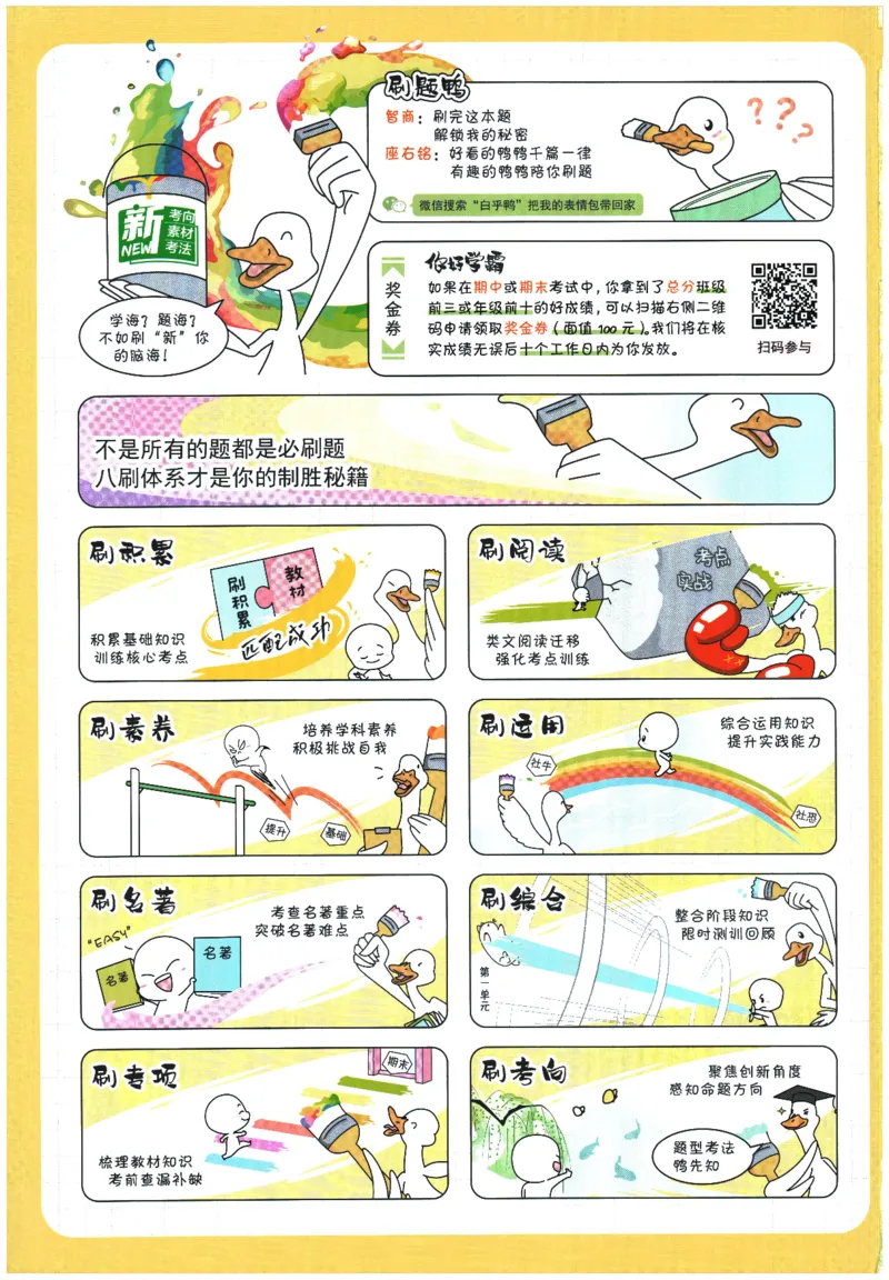 《2026春《初中必刷题》语文RJ7下_2026版初中《必刷题》7-9年级上下册册（全科）（多版本合集）_初中必刷题下册_2026版初中《必刷题》7年级下册（全科）_2026春《初中必刷题》语文RJ7下》第2页预览
