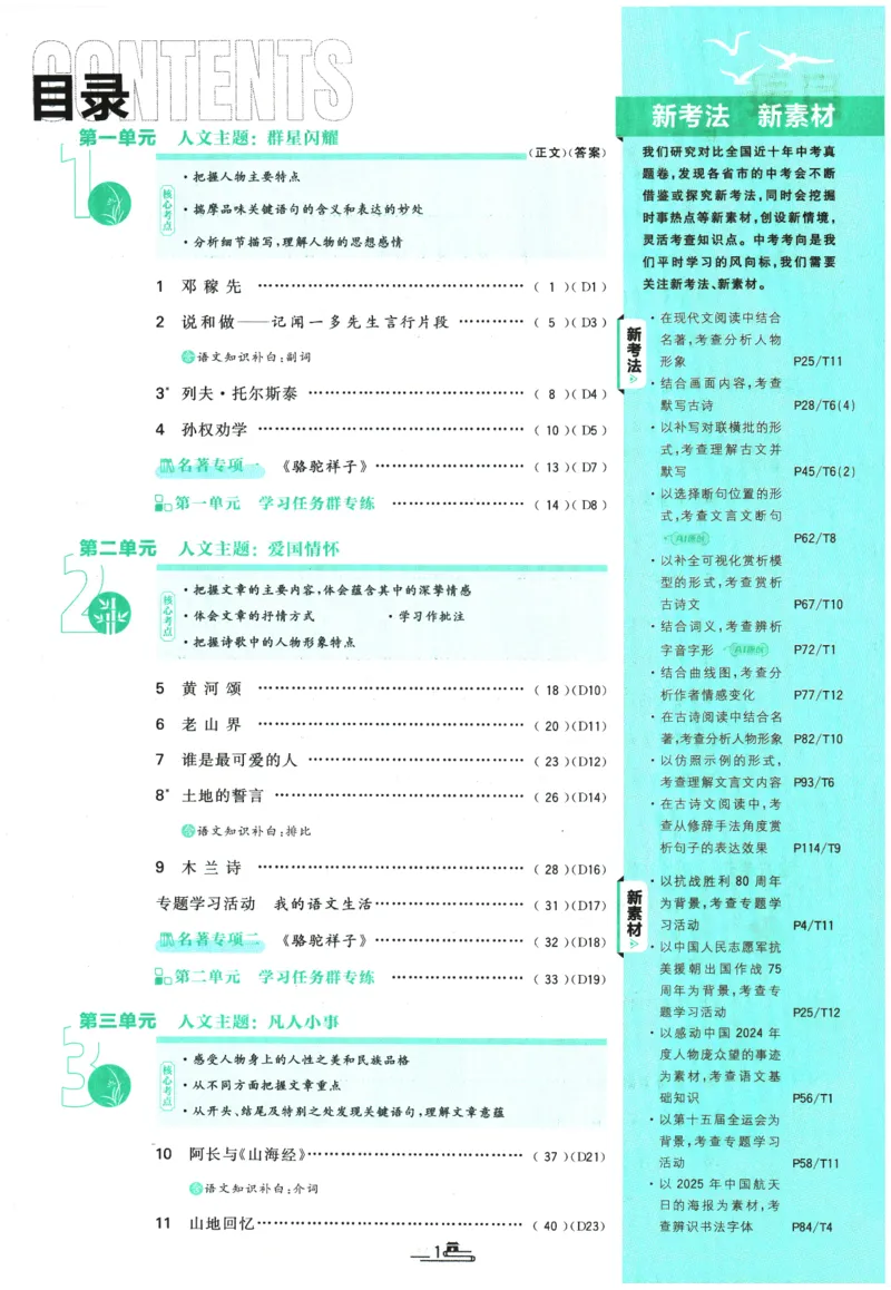 《2026春《初中必刷题》语文RJ7下_2026版初中《必刷题》7-9年级上下册册（全科）（多版本合集）_初中必刷题下册_2026版初中《必刷题》7年级下册（全科）_2026春《初中必刷题》语文RJ7下》第3页预览
