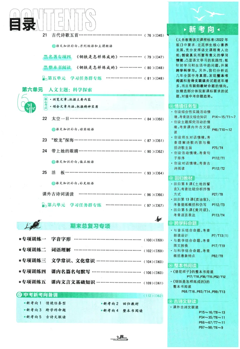 《2026春《初中必刷题》语文RJ7下_2026版初中《必刷题》7-9年级上下册册（全科）（多版本合集）_初中必刷题下册_2026版初中《必刷题》7年级下册（全科）_2026春《初中必刷题》语文RJ7下》第5页预览
