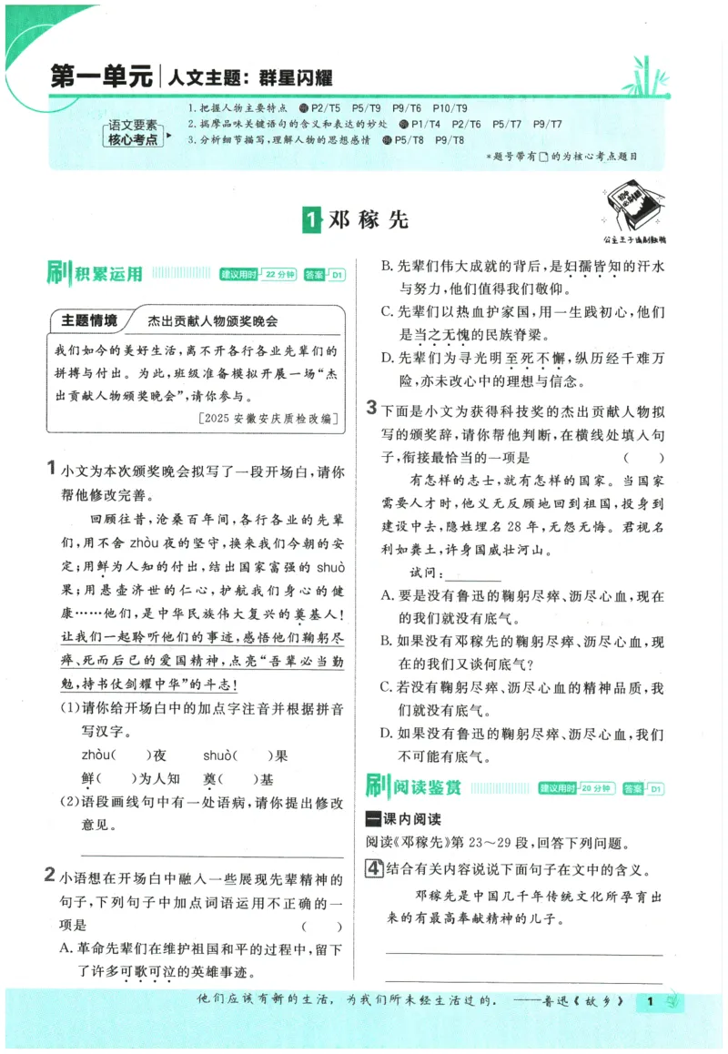 《2026春《初中必刷题》语文RJ7下_2026版初中《必刷题》7-9年级上下册册（全科）（多版本合集）_初中必刷题下册_2026版初中《必刷题》7年级下册（全科）_2026春《初中必刷题》语文RJ7下》第7页预览