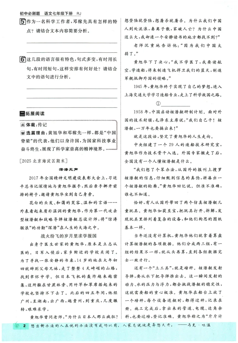 《2026春《初中必刷题》语文RJ7下_2026版初中《必刷题》7-9年级上下册册（全科）（多版本合集）_初中必刷题下册_2026版初中《必刷题》7年级下册（全科）_2026春《初中必刷题》语文RJ7下》第8页预览