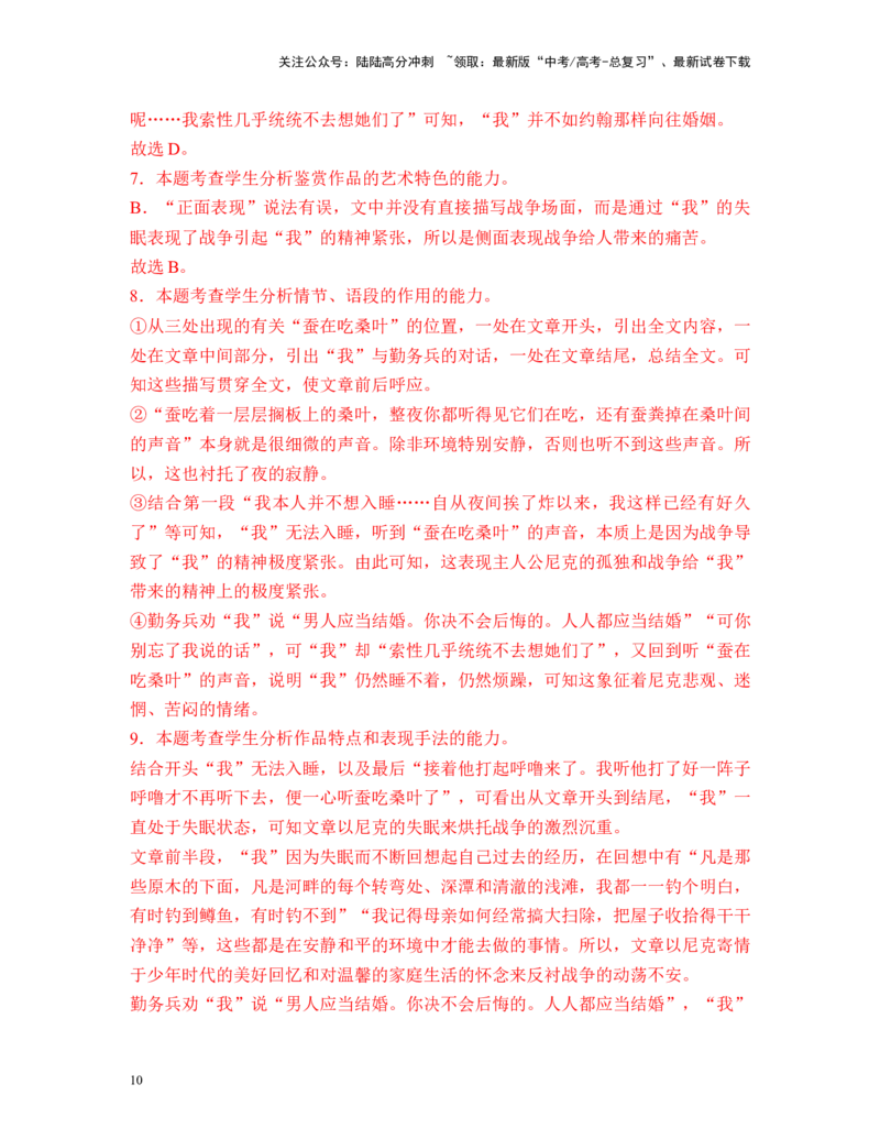 《高考语文阅读之海明威小说专练（解析版）_二轮复习_2025年_2025年高考语文二轮复习之高考热点作家散文小说阅读专练_二轮复习之高考热点作家小说阅读专练（全国通用）19份》第10页预览