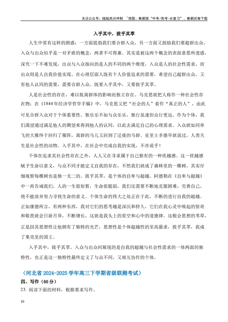 《高考作文命题方向预测12人际交往（预测理由+作文真题+审题立意+高分范文）教师版_专项复习_2025年_2025年高考语文作文专项复习_资料》第10页预览