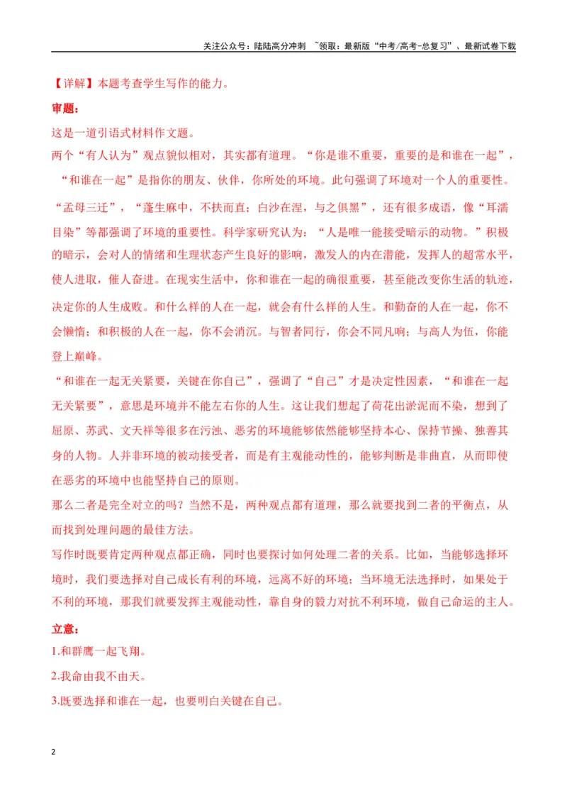 《高考作文命题方向预测12人际交往（预测理由+作文真题+审题立意+高分范文）教师版_专项复习_2025年_2025年高考语文作文专项复习_资料》第2页预览