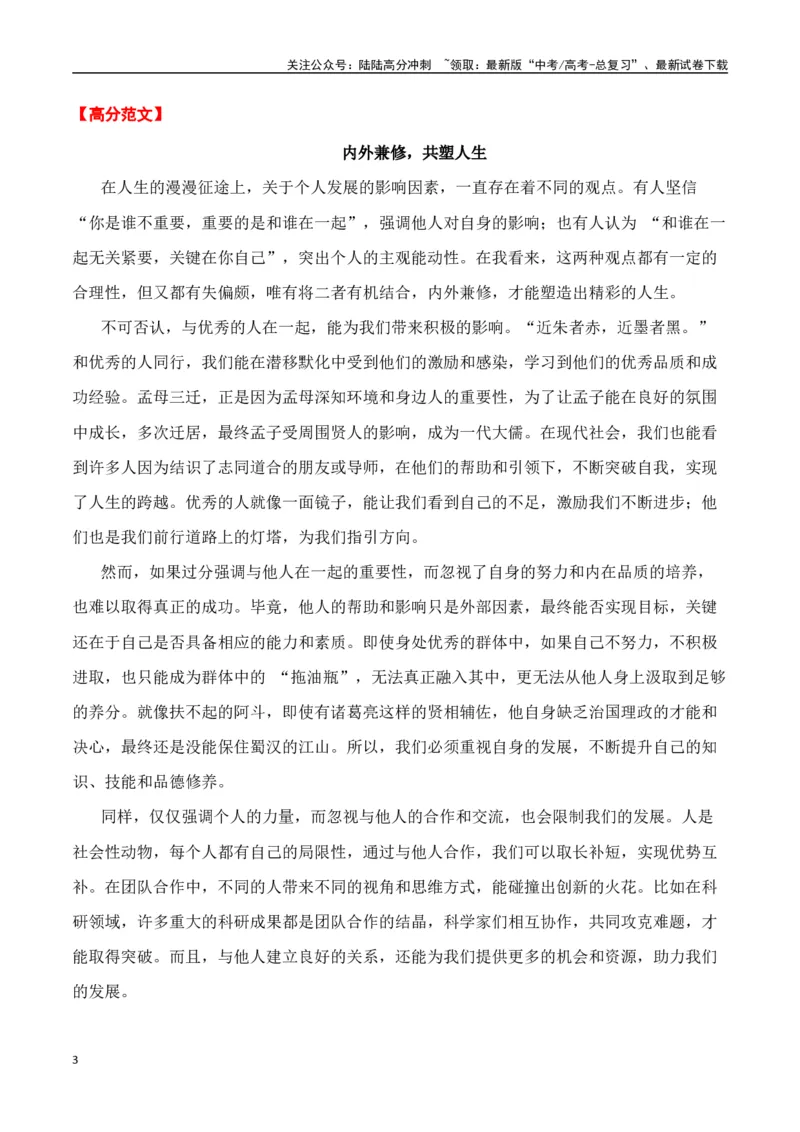 《高考作文命题方向预测12人际交往（预测理由+作文真题+审题立意+高分范文）教师版_专项复习_2025年_2025年高考语文作文专项复习_资料》第3页预览