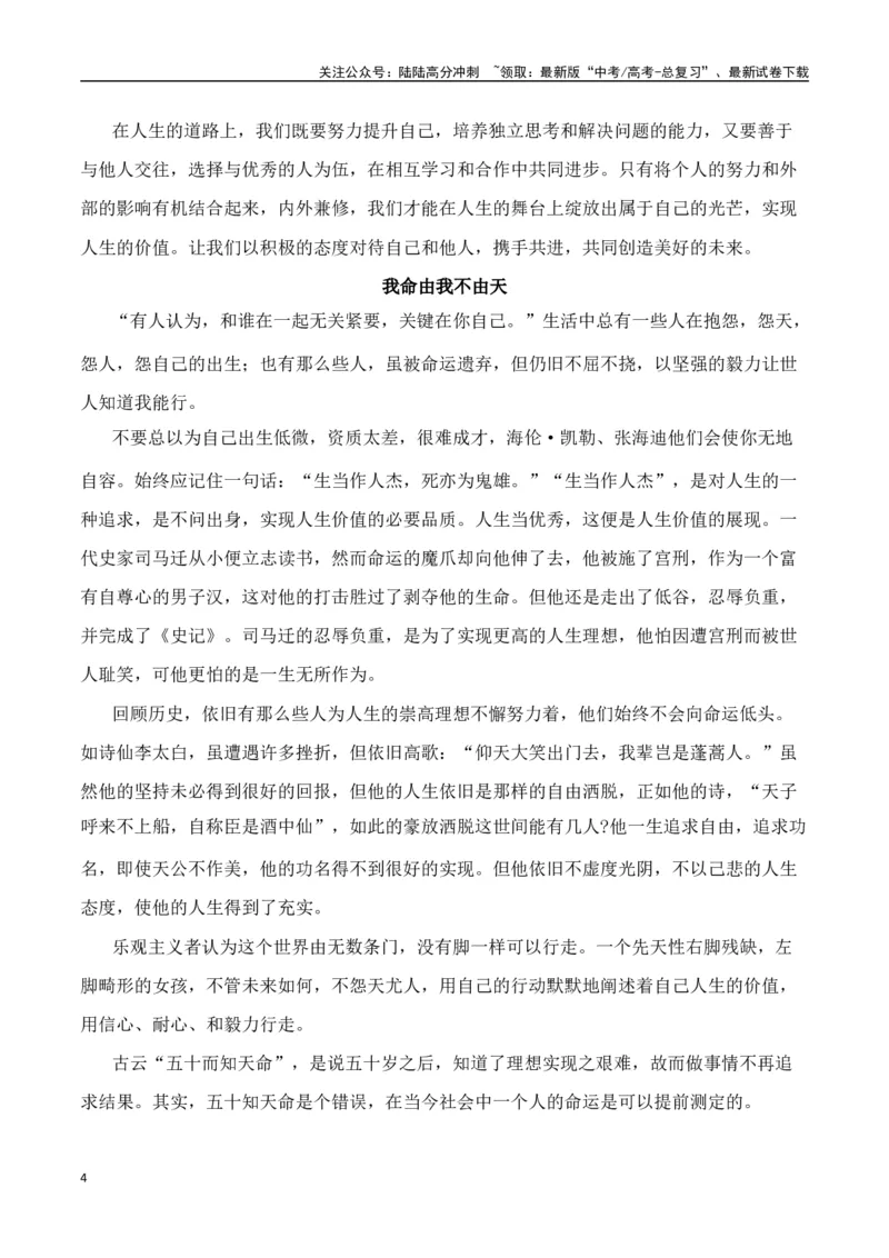 《高考作文命题方向预测12人际交往（预测理由+作文真题+审题立意+高分范文）教师版_专项复习_2025年_2025年高考语文作文专项复习_资料》第4页预览