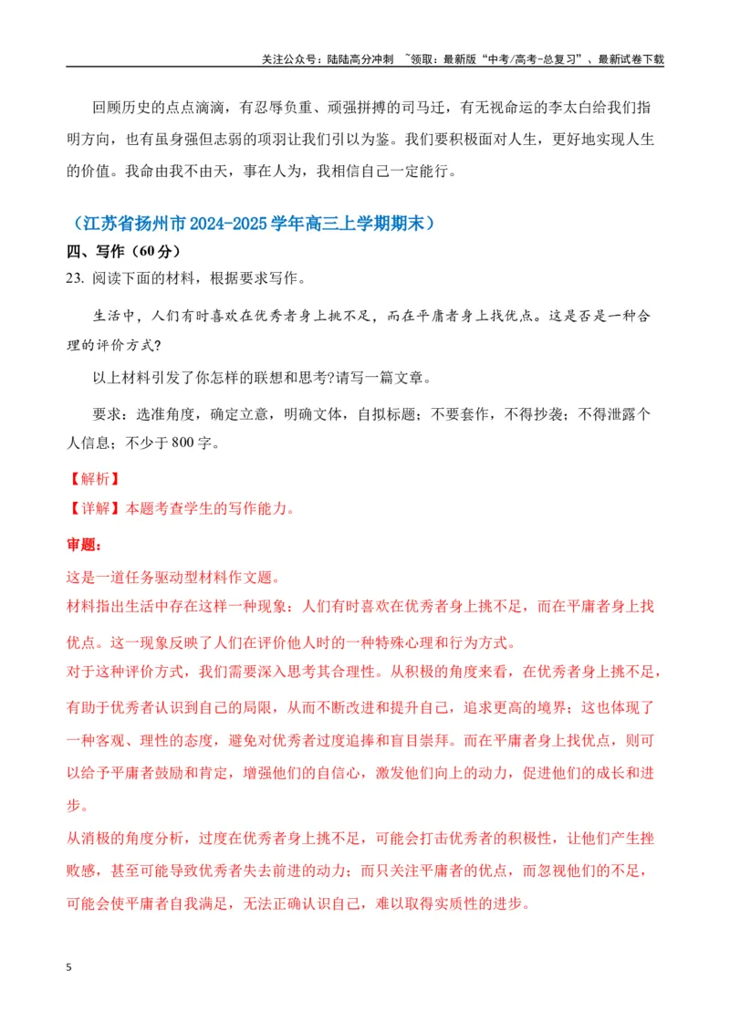 《高考作文命题方向预测12人际交往（预测理由+作文真题+审题立意+高分范文）教师版_专项复习_2025年_2025年高考语文作文专项复习_资料》第5页预览