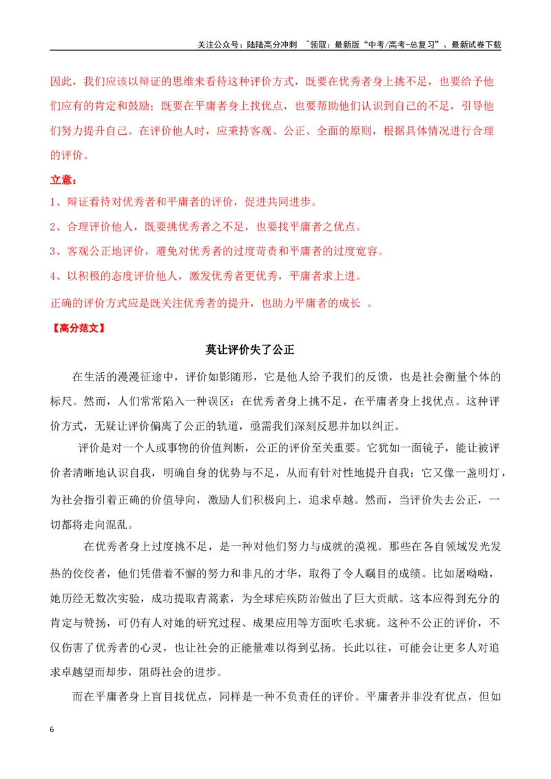 《高考作文命题方向预测12人际交往（预测理由+作文真题+审题立意+高分范文）教师版_专项复习_2025年_2025年高考语文作文专项复习_资料》第6页预览