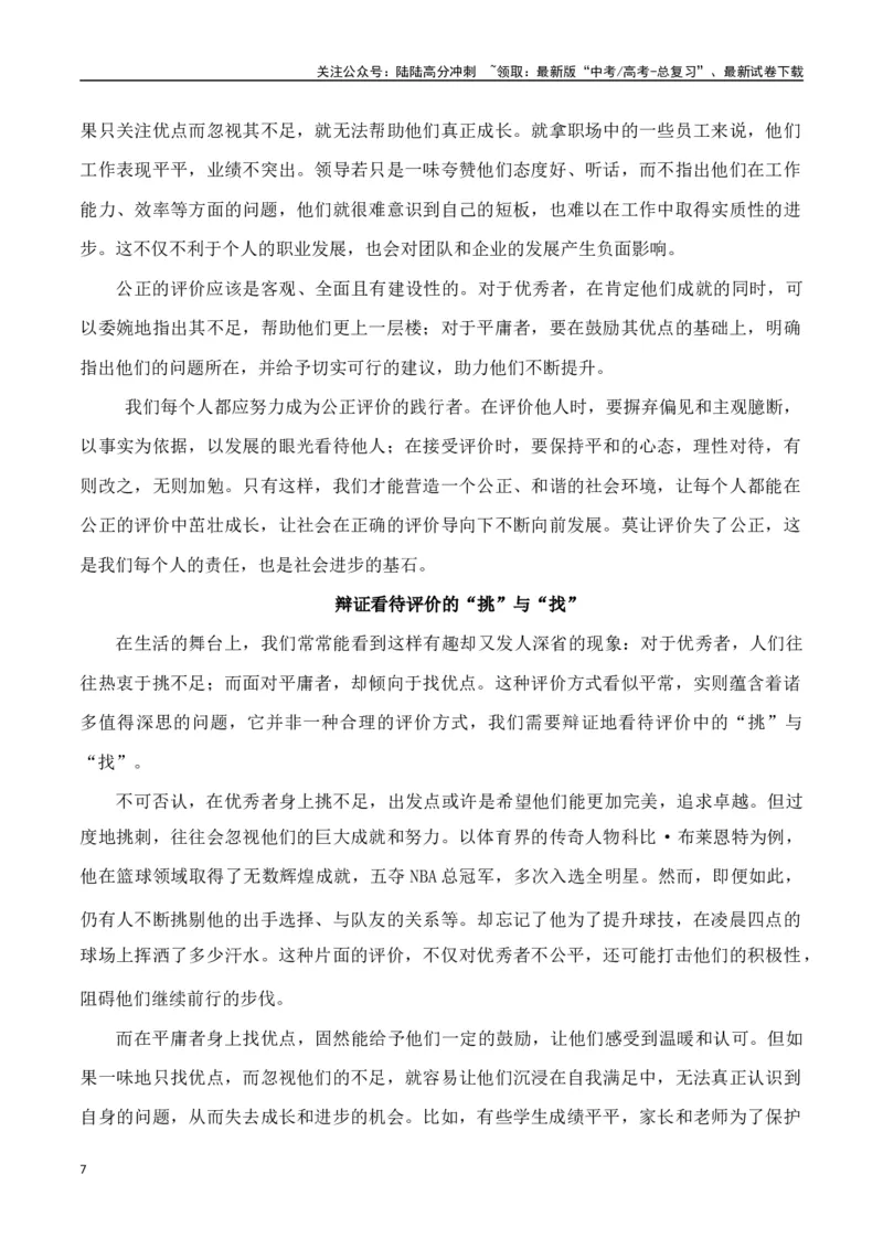《高考作文命题方向预测12人际交往（预测理由+作文真题+审题立意+高分范文）教师版_专项复习_2025年_2025年高考语文作文专项复习_资料》第7页预览