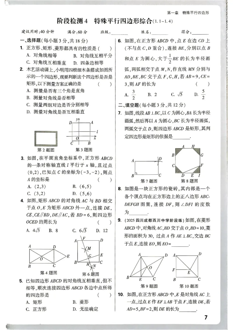 《2027《万唯中考•情境题与新考法》数学9全(BS)阶段检测_1_2026秋初中教辅合集_2027初中万唯_2027《万唯情境题与新考法》9全数学（北师）》第10页预览