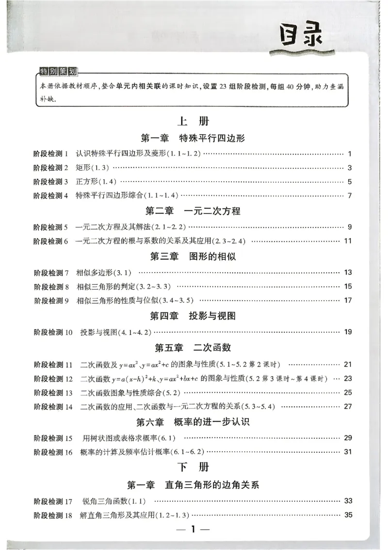 《2027《万唯中考•情境题与新考法》数学9全(BS)阶段检测_1_2026秋初中教辅合集_2027初中万唯_2027《万唯情境题与新考法》9全数学（北师）》第2页预览