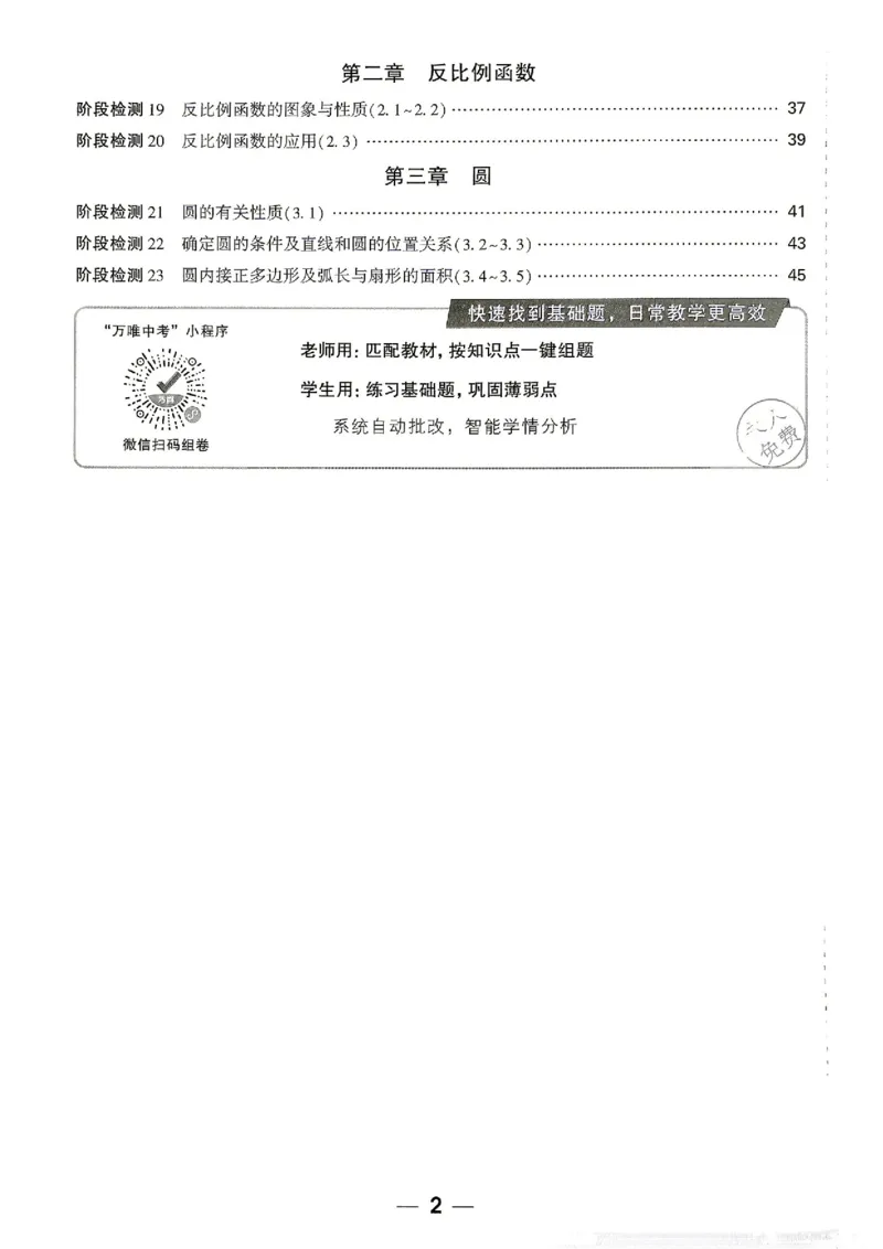 《2027《万唯中考•情境题与新考法》数学9全(BS)阶段检测_1_2026秋初中教辅合集_2027初中万唯_2027《万唯情境题与新考法》9全数学（北师）》第3页预览