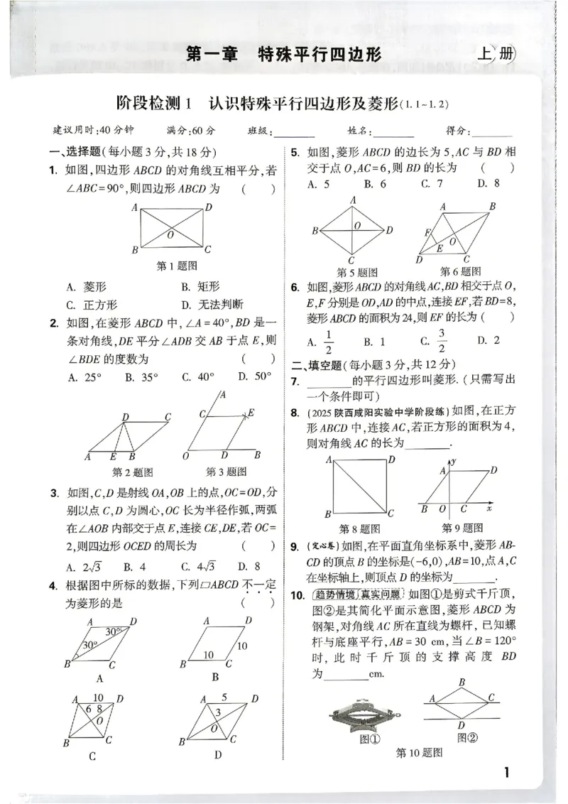 《2027《万唯中考•情境题与新考法》数学9全(BS)阶段检测_1_2026秋初中教辅合集_2027初中万唯_2027《万唯情境题与新考法》9全数学（北师）》第4页预览