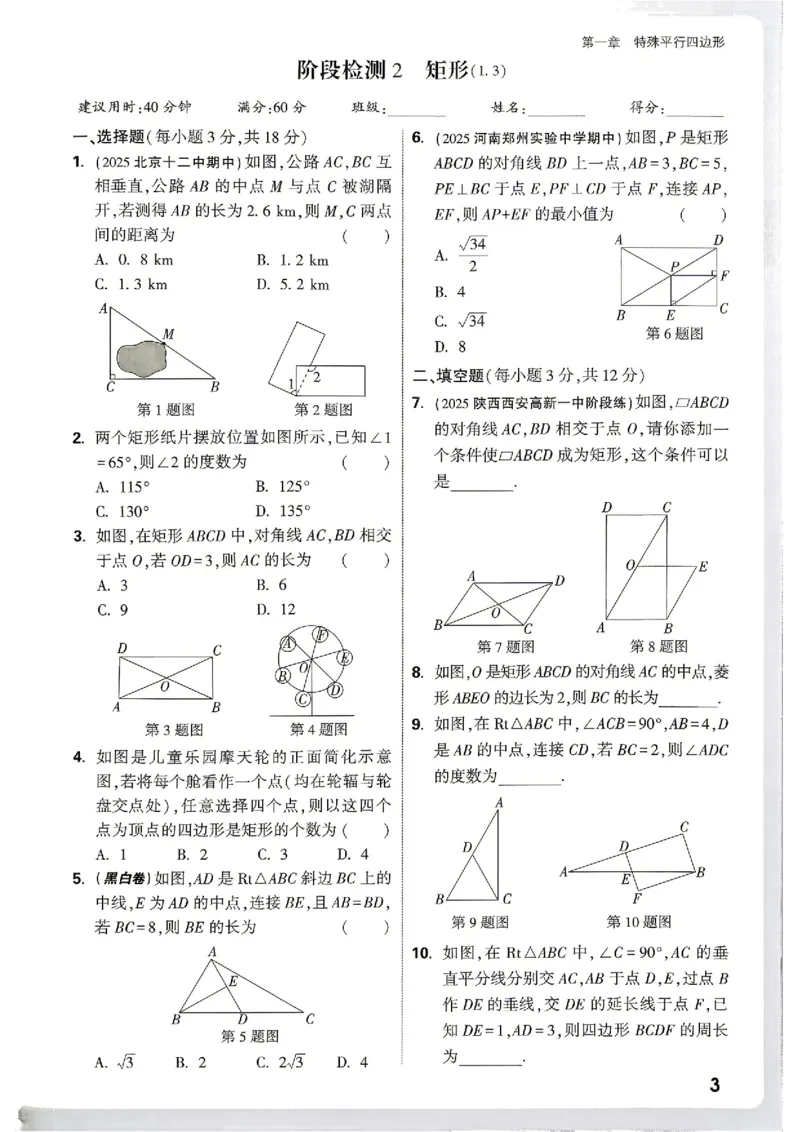 《2027《万唯中考•情境题与新考法》数学9全(BS)阶段检测_1_2026秋初中教辅合集_2027初中万唯_2027《万唯情境题与新考法》9全数学（北师）》第6页预览