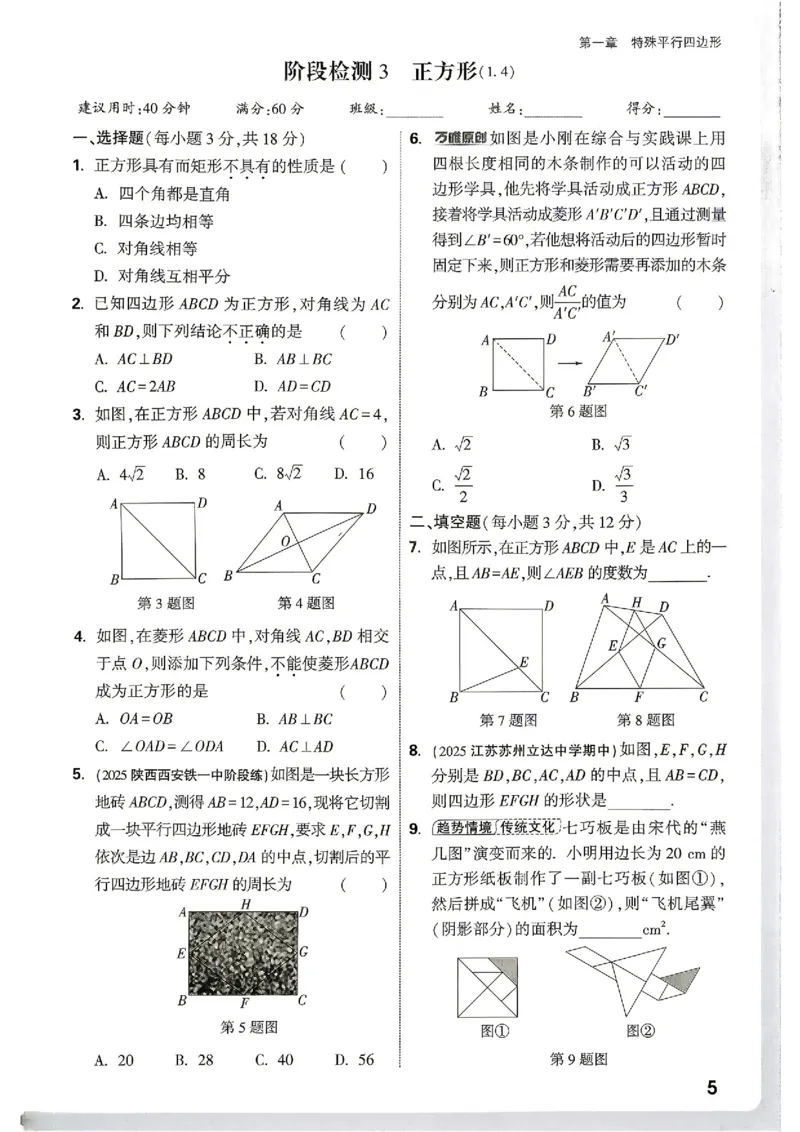 《2027《万唯中考•情境题与新考法》数学9全(BS)阶段检测_1_2026秋初中教辅合集_2027初中万唯_2027《万唯情境题与新考法》9全数学（北师）》第8页预览