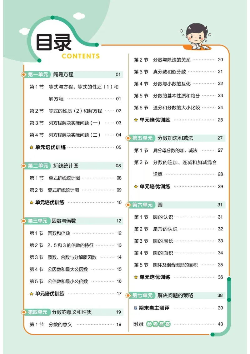 《五年级（下）数学一课一练《苏教版》(1)_5年级下册同步教辅_5下数学_五下数学苏教版试卷》第1页预览