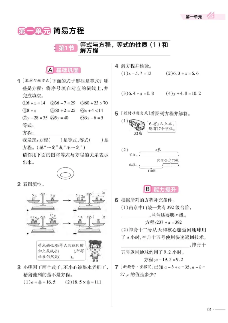 《五年级（下）数学一课一练《苏教版》(1)_5年级下册同步教辅_5下数学_五下数学苏教版试卷》第2页预览