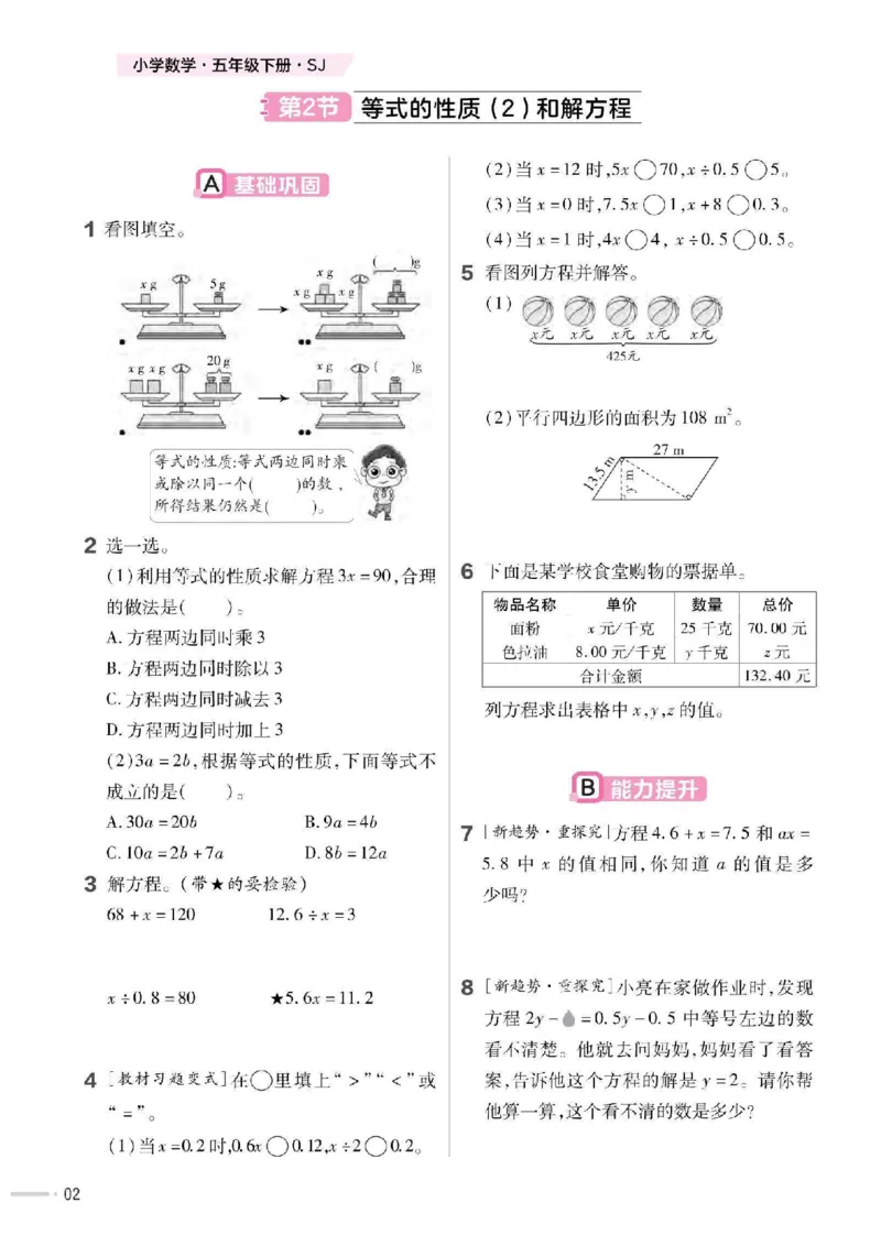 《五年级（下）数学一课一练《苏教版》(1)_5年级下册同步教辅_5下数学_五下数学苏教版试卷》第3页预览