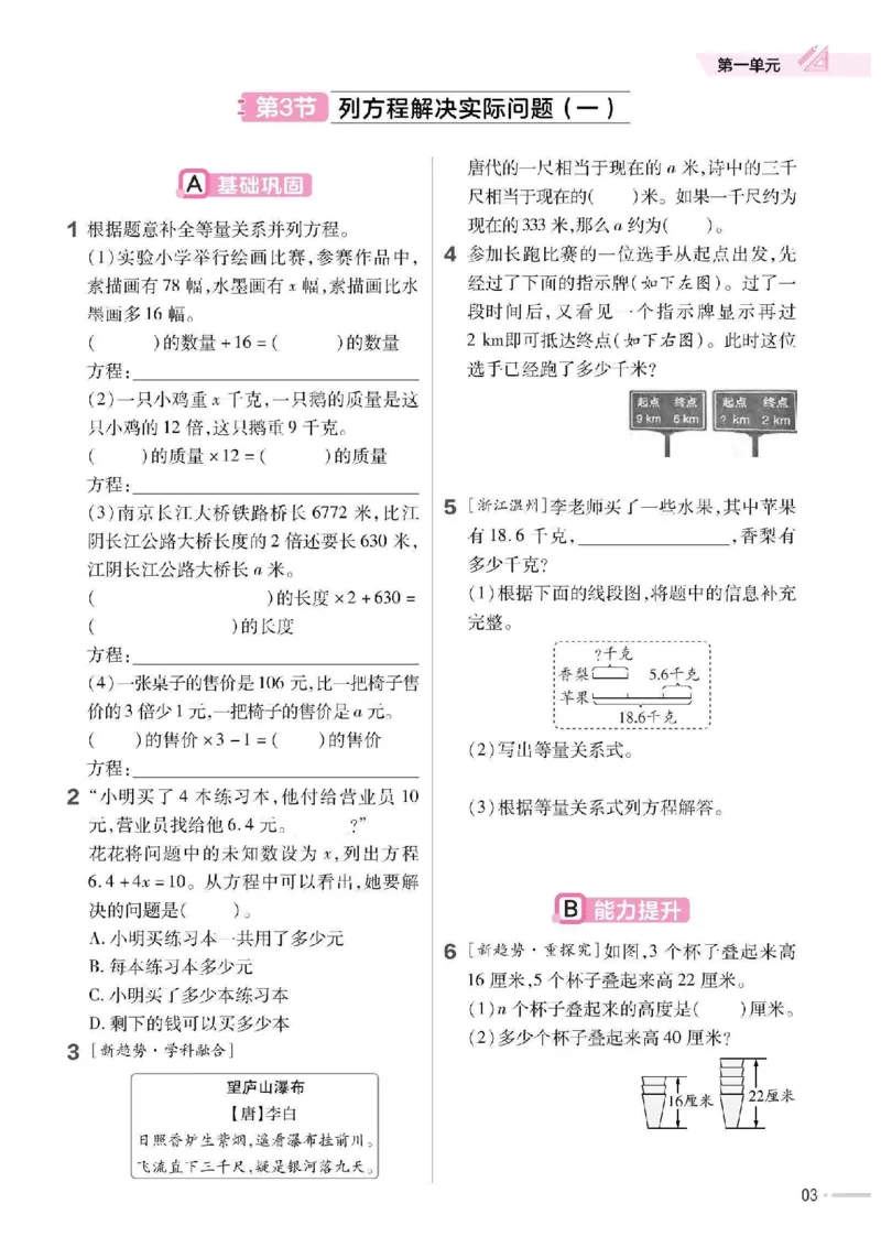 《五年级（下）数学一课一练《苏教版》(1)_5年级下册同步教辅_5下数学_五下数学苏教版试卷》第4页预览