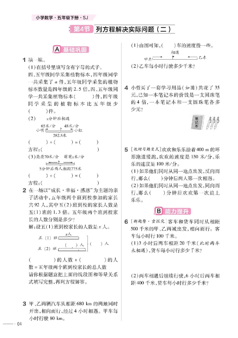 《五年级（下）数学一课一练《苏教版》(1)_5年级下册同步教辅_5下数学_五下数学苏教版试卷》第5页预览