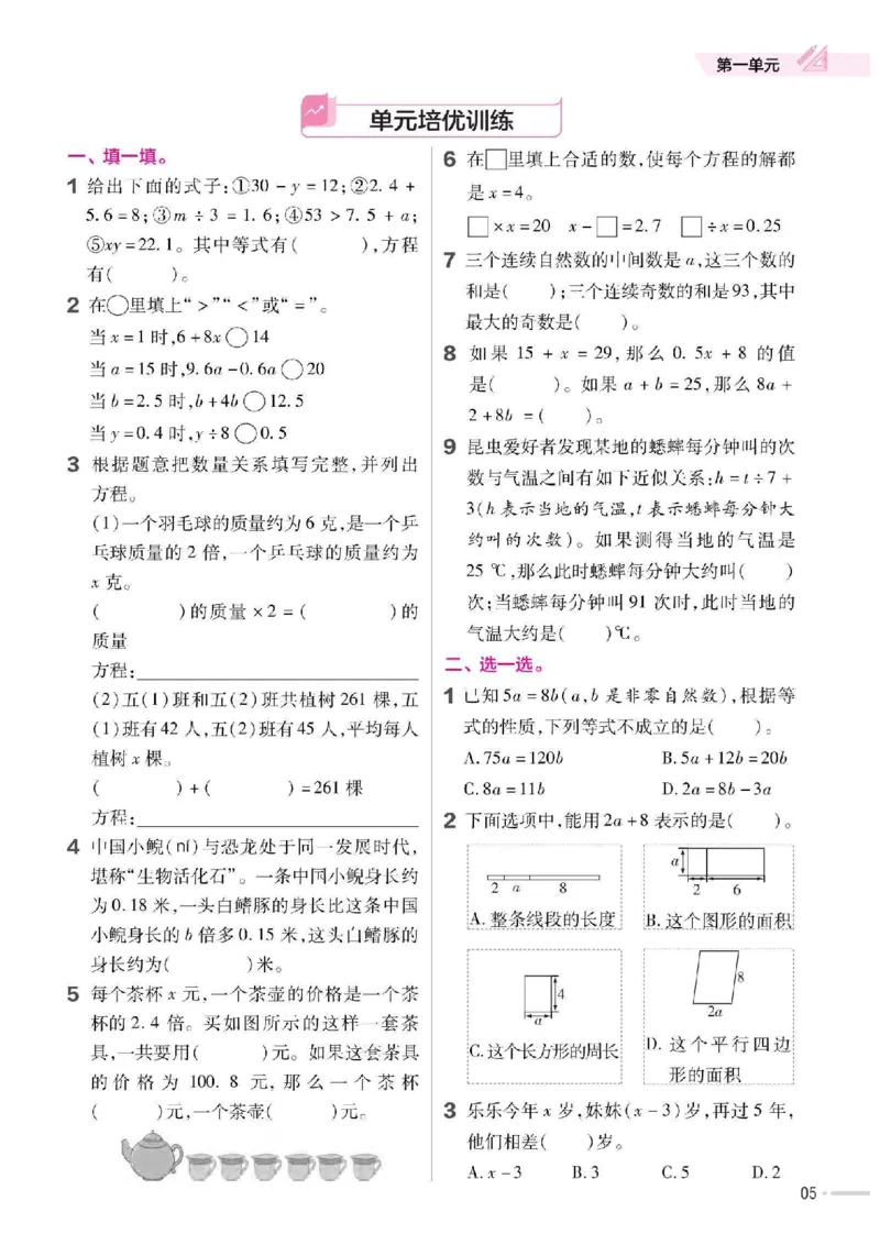 《五年级（下）数学一课一练《苏教版》(1)_5年级下册同步教辅_5下数学_五下数学苏教版试卷》第6页预览