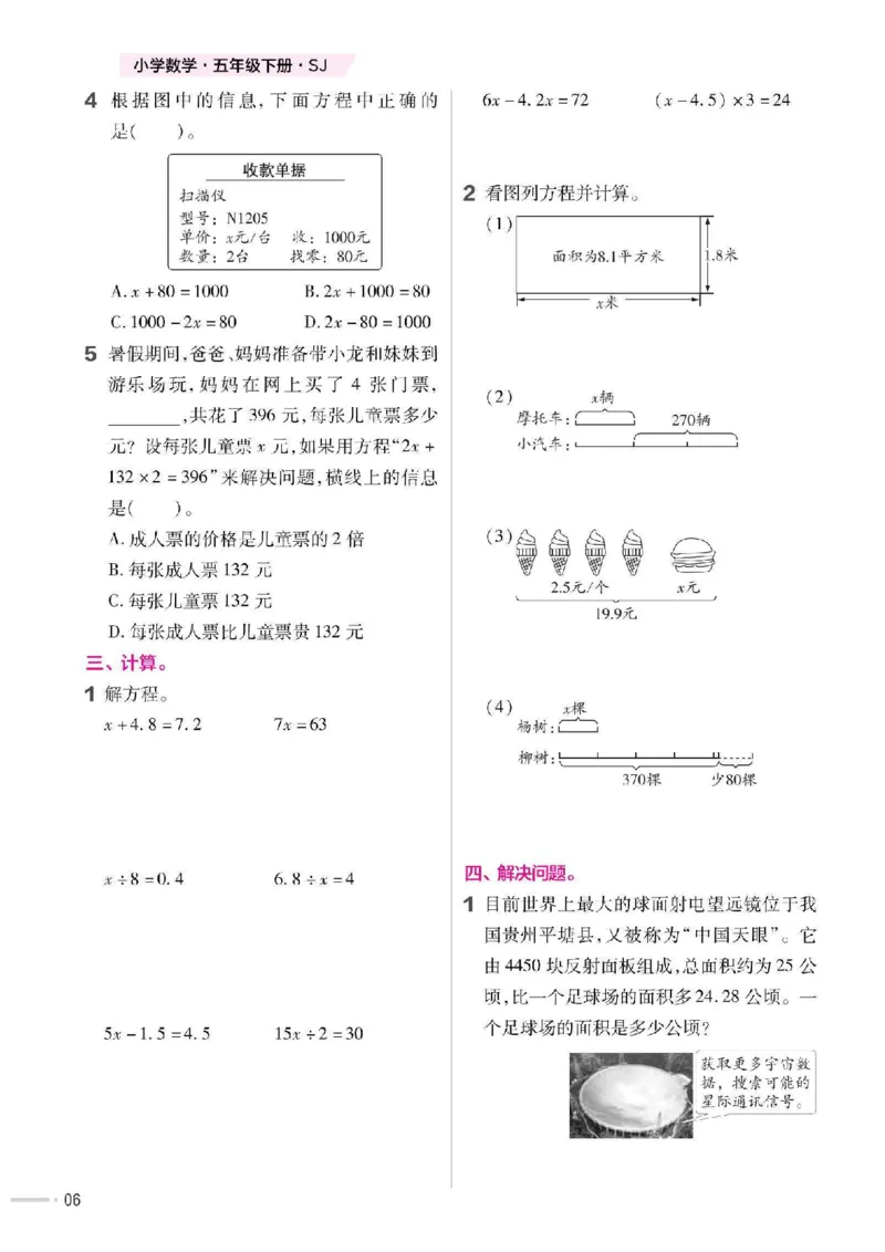 《五年级（下）数学一课一练《苏教版》(1)_5年级下册同步教辅_5下数学_五下数学苏教版试卷》第7页预览