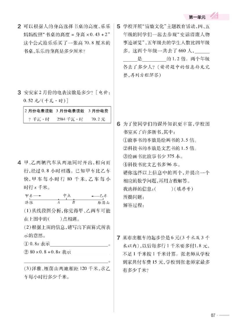 《五年级（下）数学一课一练《苏教版》(1)_5年级下册同步教辅_5下数学_五下数学苏教版试卷》第8页预览