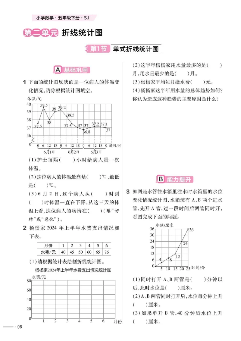 《五年级（下）数学一课一练《苏教版》(1)_5年级下册同步教辅_5下数学_五下数学苏教版试卷》第9页预览