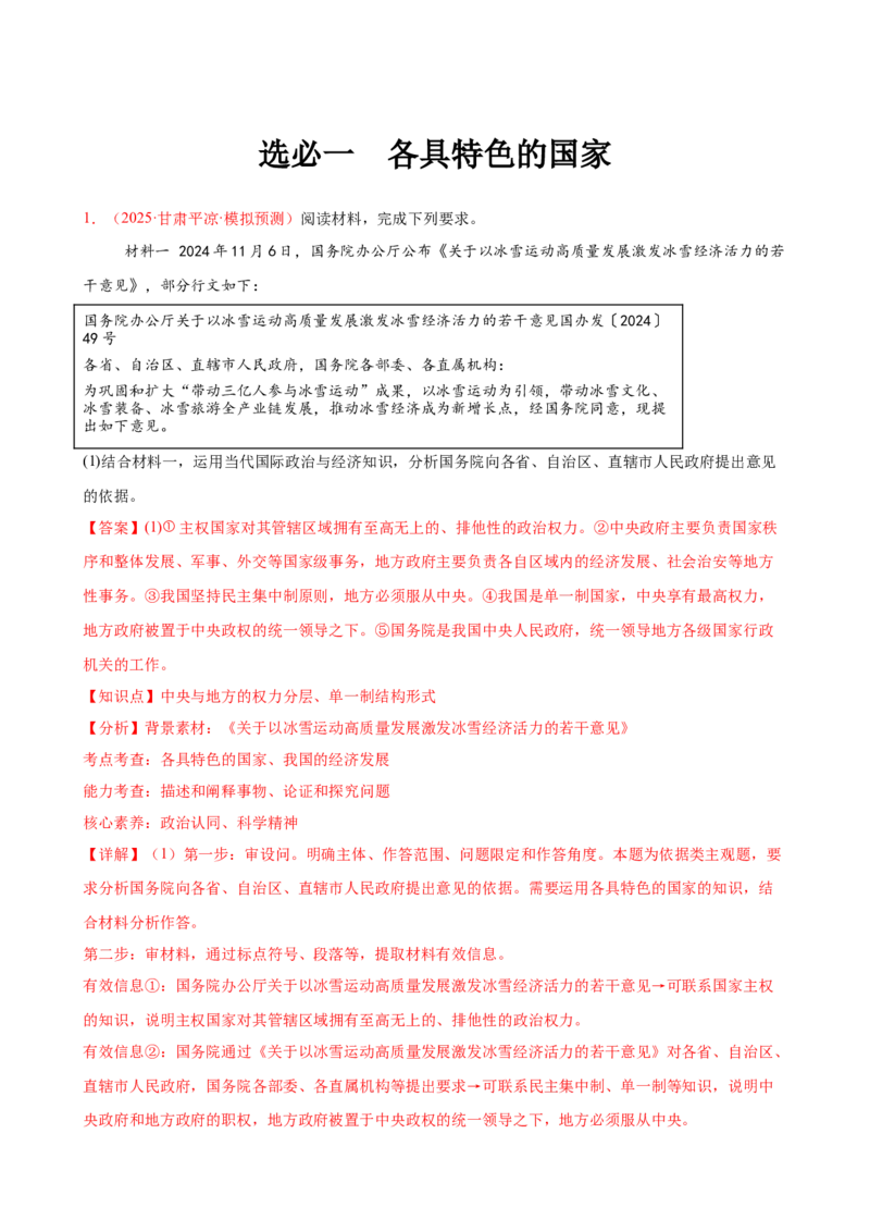 《（大题专练14）选必一各具特色的国家（教师版）_zheng治_2026年-政治高考专项复习_2026届高考政治复习大题专练系列-G429_资料》第1页预览