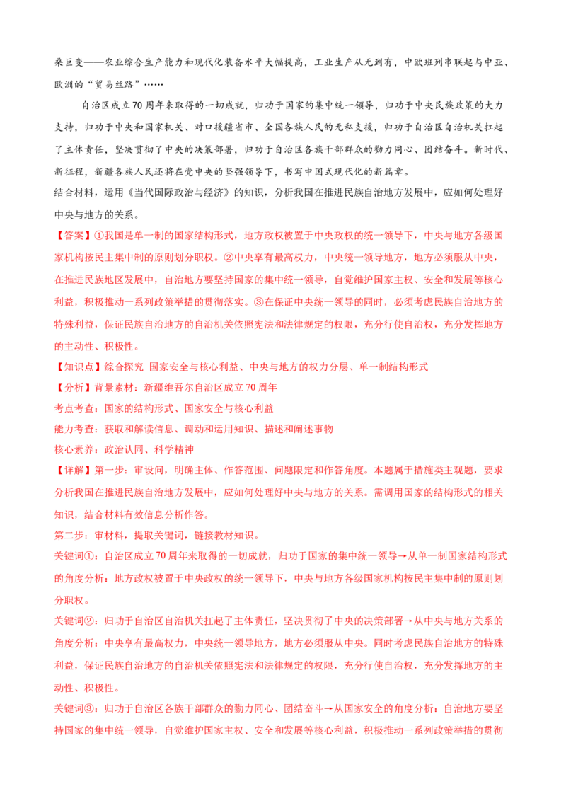 《（大题专练14）选必一各具特色的国家（教师版）_zheng治_2026年-政治高考专项复习_2026届高考政治复习大题专练系列-G429_资料》第4页预览