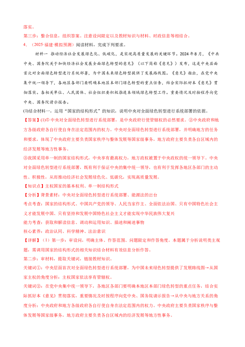 《（大题专练14）选必一各具特色的国家（教师版）_zheng治_2026年-政治高考专项复习_2026届高考政治复习大题专练系列-G429_资料》第5页预览