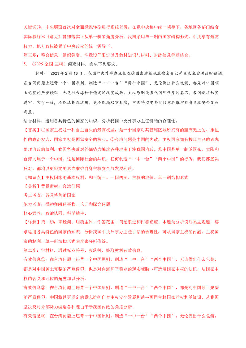 《（大题专练14）选必一各具特色的国家（教师版）_zheng治_2026年-政治高考专项复习_2026届高考政治复习大题专练系列-G429_资料》第6页预览