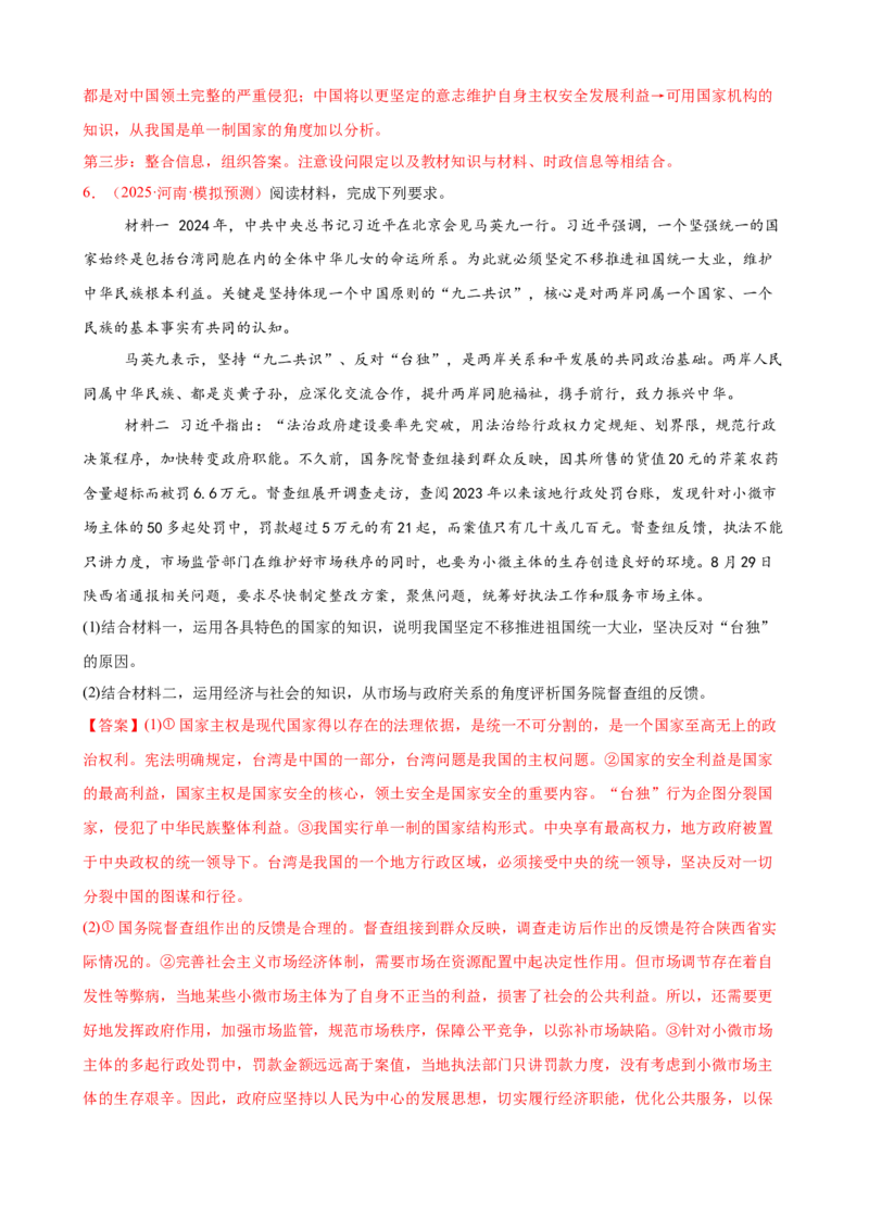 《（大题专练14）选必一各具特色的国家（教师版）_zheng治_2026年-政治高考专项复习_2026届高考政治复习大题专练系列-G429_资料》第7页预览