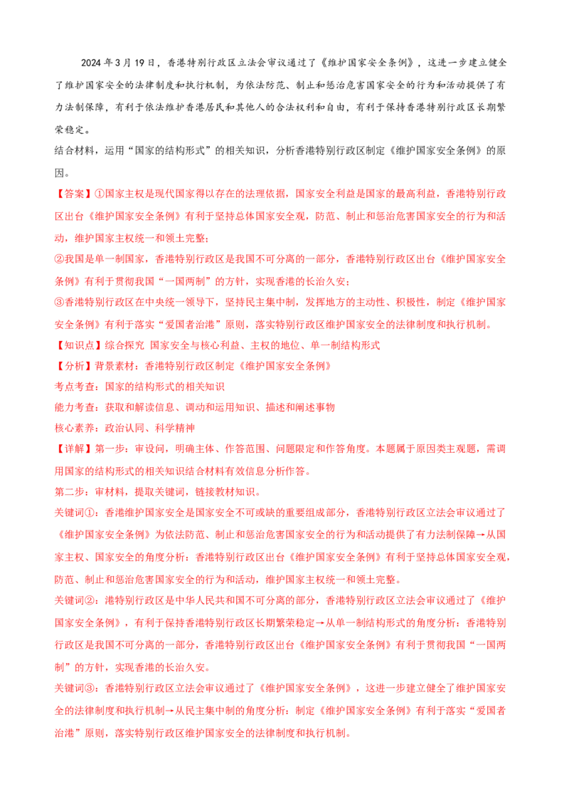 《（大题专练14）选必一各具特色的国家（教师版）_zheng治_2026年-政治高考专项复习_2026届高考政治复习大题专练系列-G429_资料》第9页预览