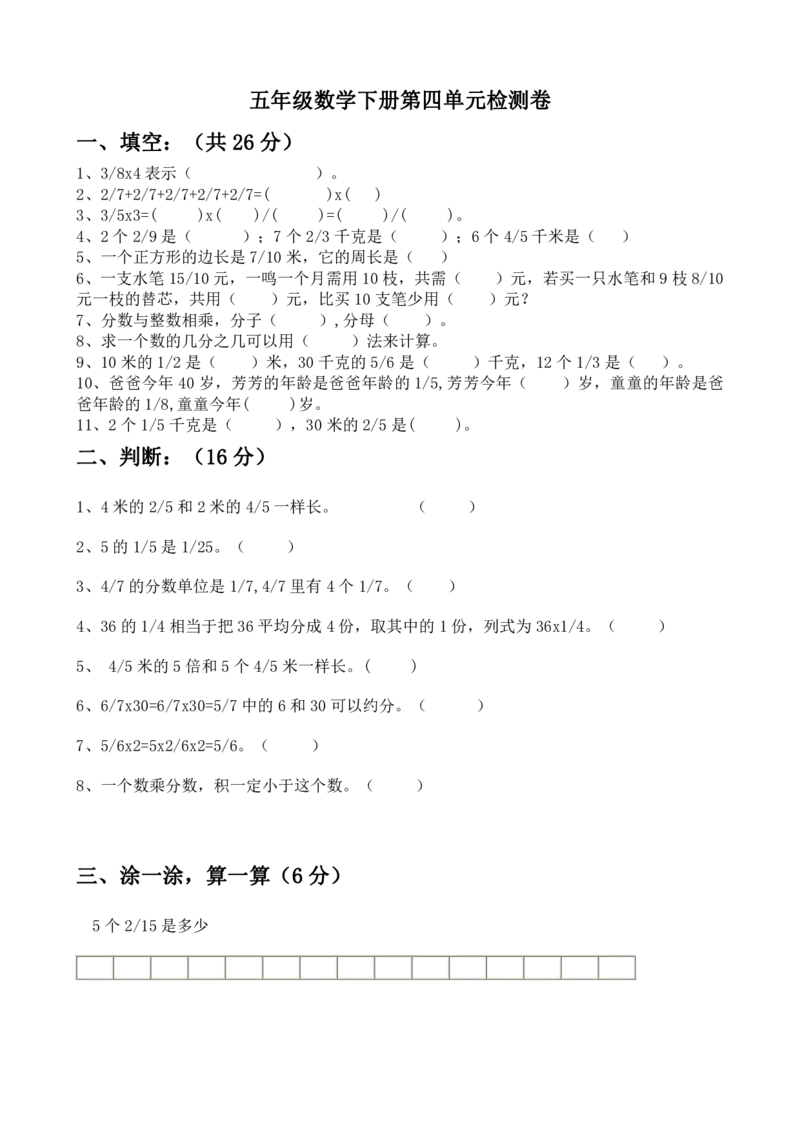 《五年级（下）数学第四单元测试卷1冀教版_5年级下册同步教辅_5下数学_五下数学翼教版试卷》第1页预览