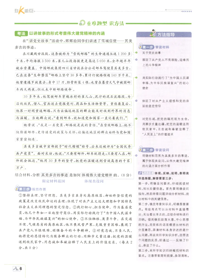 《2026秋《初中必刷题》9上道法狂K重点_2026秋初中教辅合集_2026秋必刷题_2026秋《初中必刷题》9上_2026秋《初中必刷题》9上道法》第10页预览