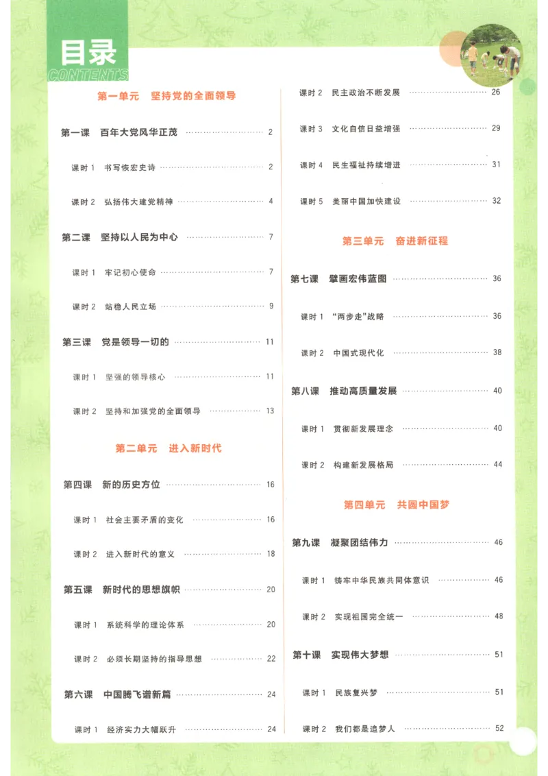 《2026秋《初中必刷题》9上道法狂K重点_2026秋初中教辅合集_2026秋必刷题_2026秋《初中必刷题》9上_2026秋《初中必刷题》9上道法》第4页预览