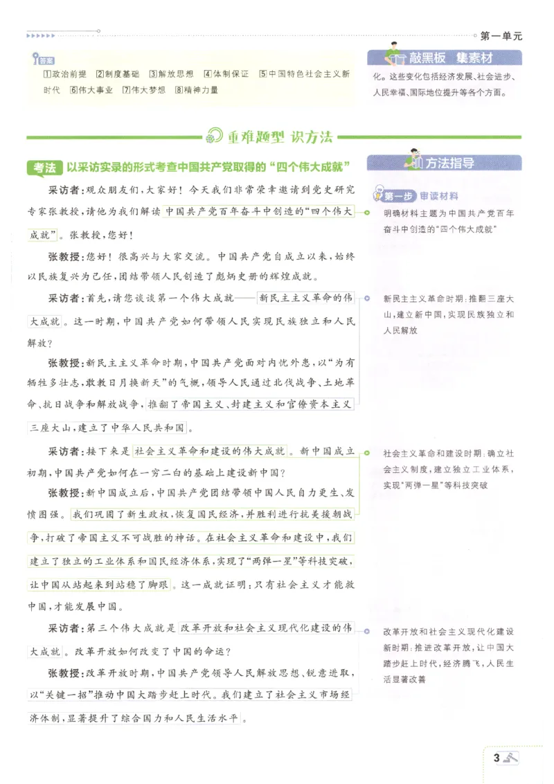 《2026秋《初中必刷题》9上道法狂K重点_2026秋初中教辅合集_2026秋必刷题_2026秋《初中必刷题》9上_2026秋《初中必刷题》9上道法》第7页预览