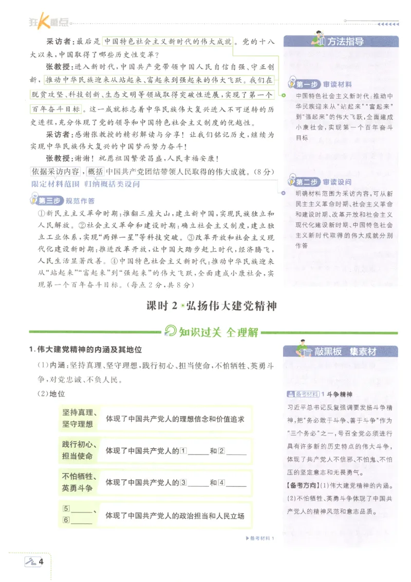 《2026秋《初中必刷题》9上道法狂K重点_2026秋初中教辅合集_2026秋必刷题_2026秋《初中必刷题》9上_2026秋《初中必刷题》9上道法》第8页预览