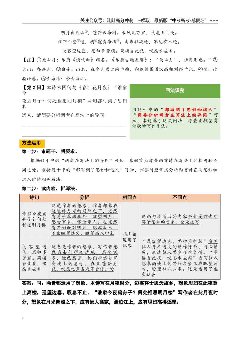 《（古代诗歌阅读）第19问学生版_专项复习_2026年-语文专项复习_2026年新高考语文阅读问法剖析演练-G418_资料_古代诗歌阅读》第2页预览