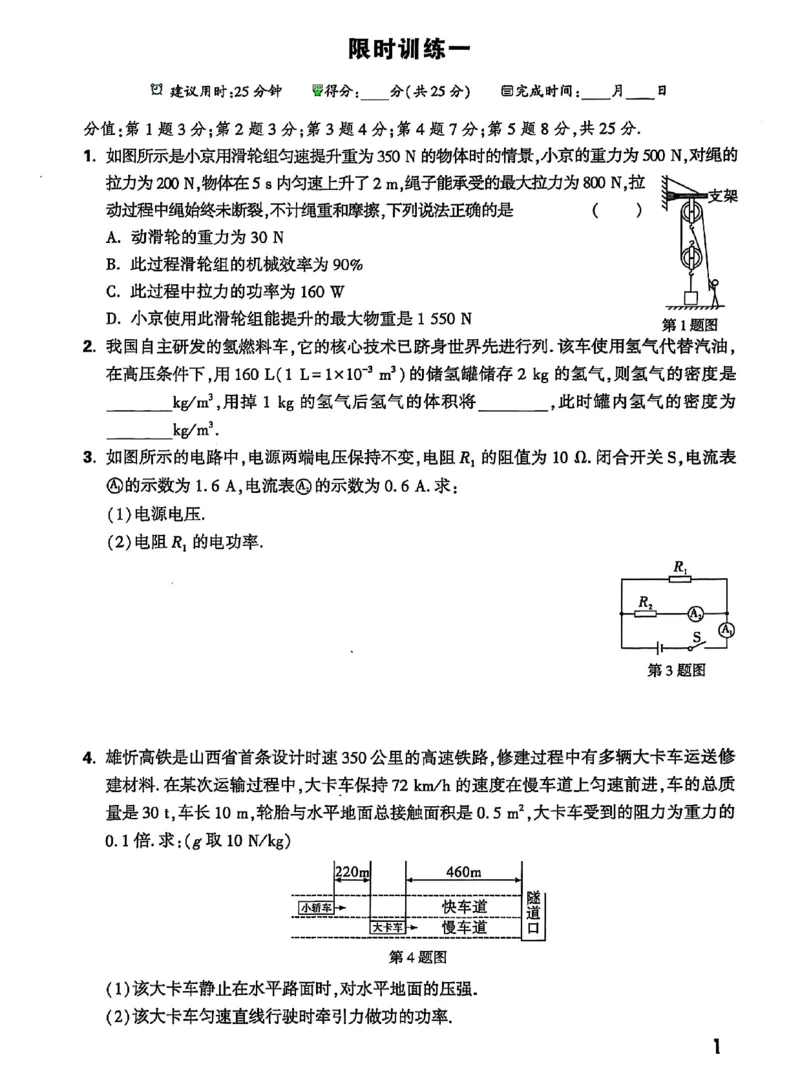 《2026版中考物理计算题不丢分-25分钟限时练_2026秋初中教辅合集_2027初中万唯_2026《万唯中考物理•计算题不丢分》》第2页预览