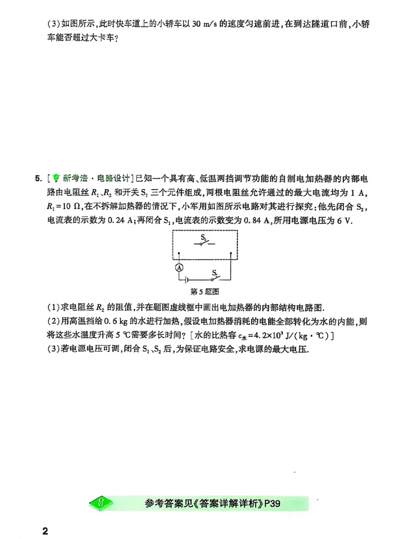 《2026版中考物理计算题不丢分-25分钟限时练_2026秋初中教辅合集_2027初中万唯_2026《万唯中考物理•计算题不丢分》》第3页预览