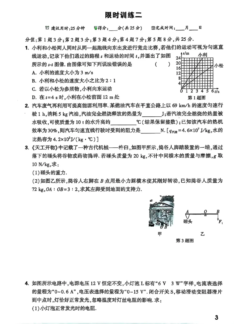 《2026版中考物理计算题不丢分-25分钟限时练_2026秋初中教辅合集_2027初中万唯_2026《万唯中考物理•计算题不丢分》》第4页预览