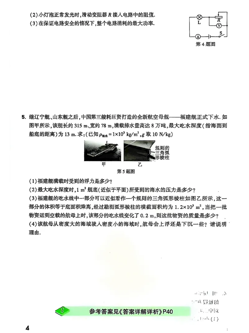 《2026版中考物理计算题不丢分-25分钟限时练_2026秋初中教辅合集_2027初中万唯_2026《万唯中考物理•计算题不丢分》》第5页预览