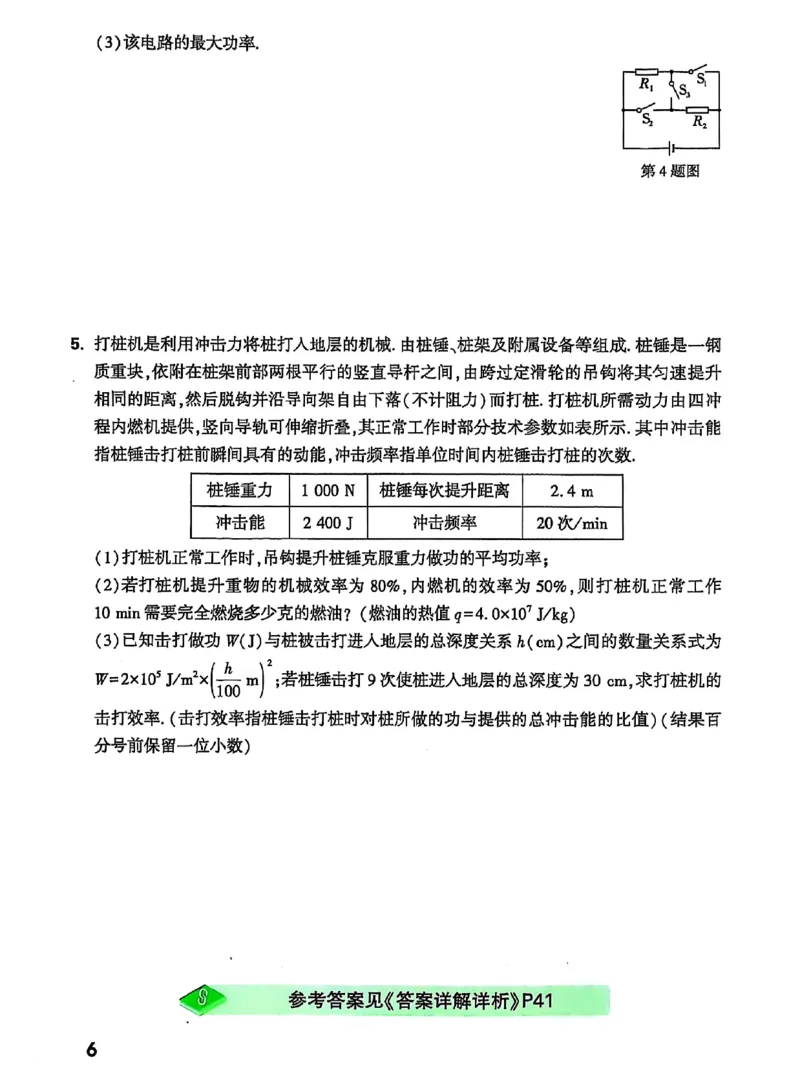 《2026版中考物理计算题不丢分-25分钟限时练_2026秋初中教辅合集_2027初中万唯_2026《万唯中考物理•计算题不丢分》》第7页预览